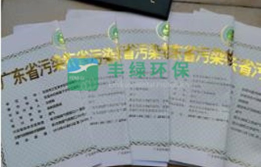 企业排污许可证办理